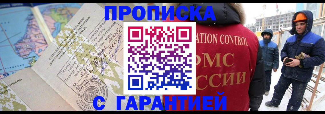 прописка в Петухово